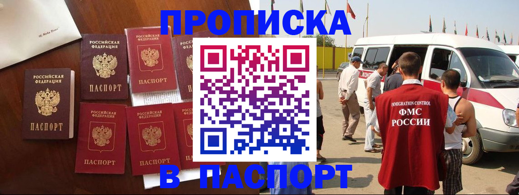 временная регистрация для всех в Рыбном